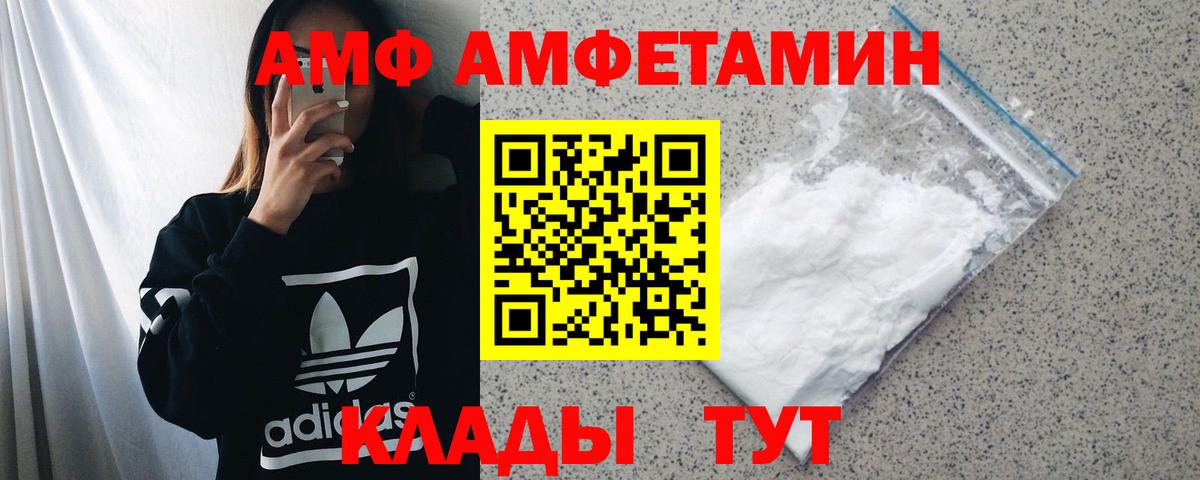 АМФЕТАМИН  Amphetamine VHQ  АМФЕТАМИН  Лесозаводск  Вход с VPN 