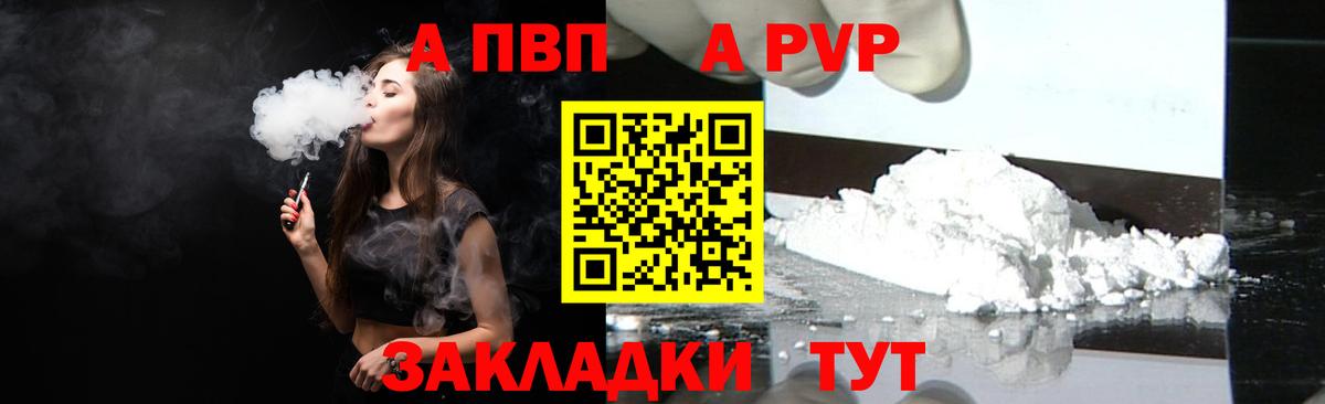 Лесозаводск  Alpha PVP СК КРИС  Альфа ПВП Соль  Alfa_PVP крисы CK  Вход с VPN 