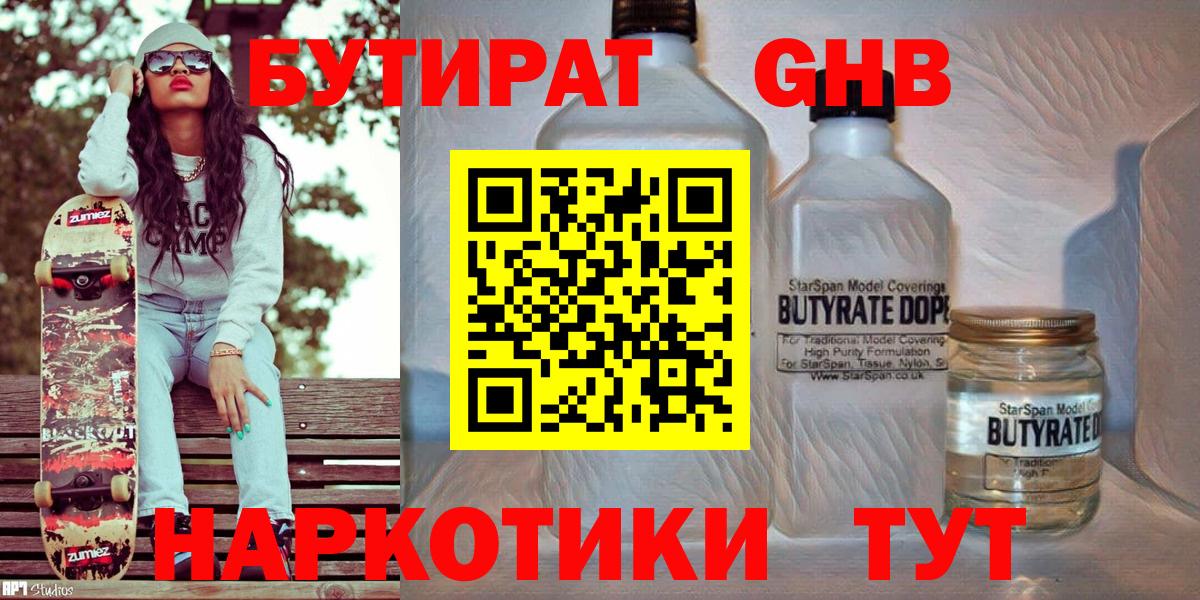 БУТИРАТ Butirat  Вход с VPN  Лесозаводск 