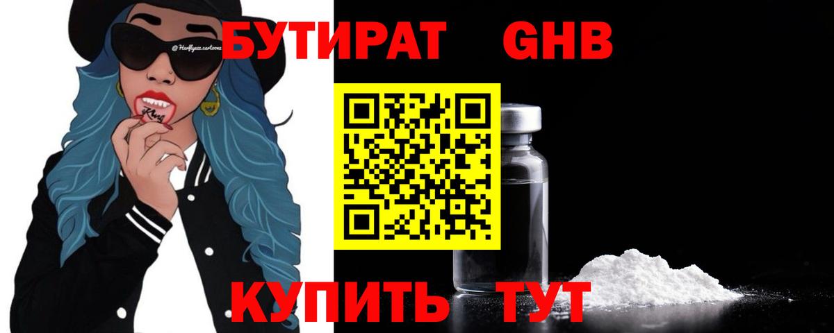 БУТИРАТ буратино Лесозаводск