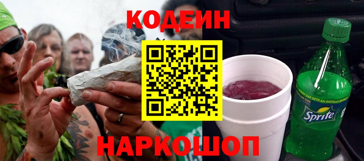Кодеиновый сироп Lean напиток Lean (лин)  Codein напиток Lean (лин)  Вход с VPN  Лесозаводск 