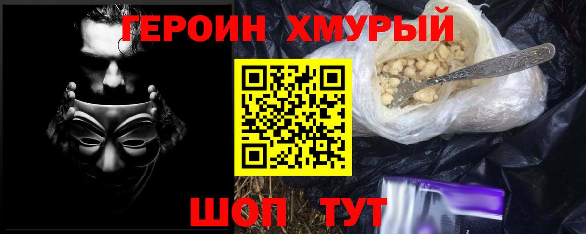 ГЕРОИН VHQ  Вход с VPN  Лесозаводск 