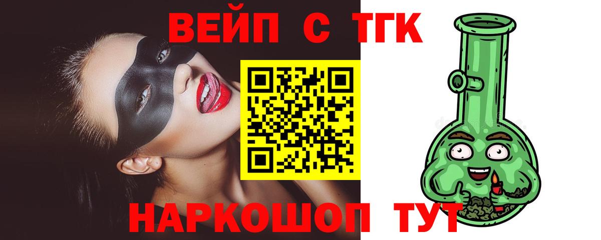 магазин продажи   Вход с VPN  Лесозаводск  ТГК вейп 